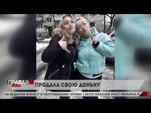 Львів’янка намагалась продати доньку