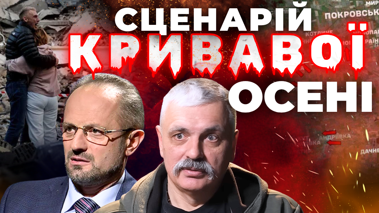 Сценарій кривавої осені: "Інформаційний стрім"