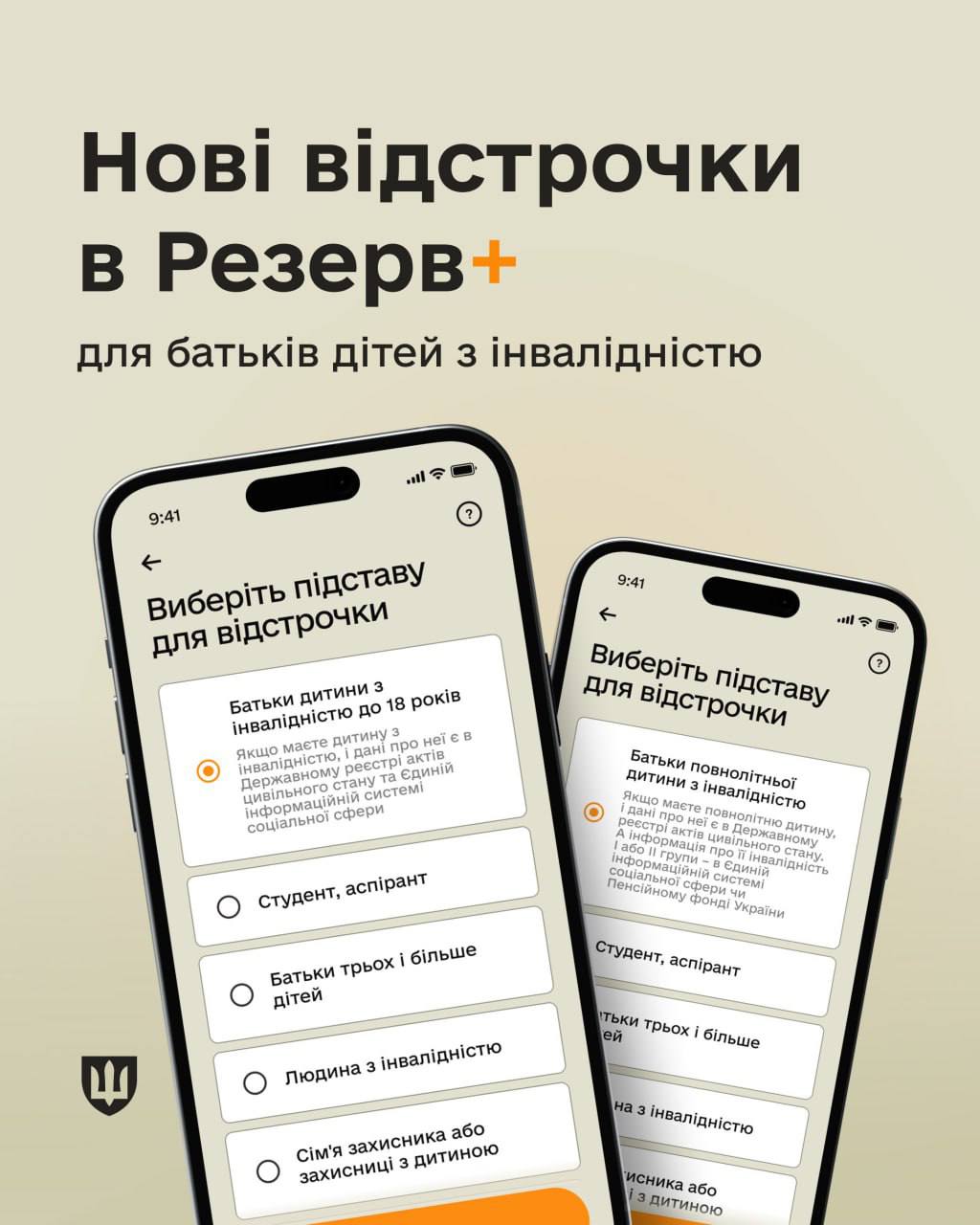 Батьки дітей з інвалідністю тепер можуть отримати відстрочку в «Резерв+», - Міноборони