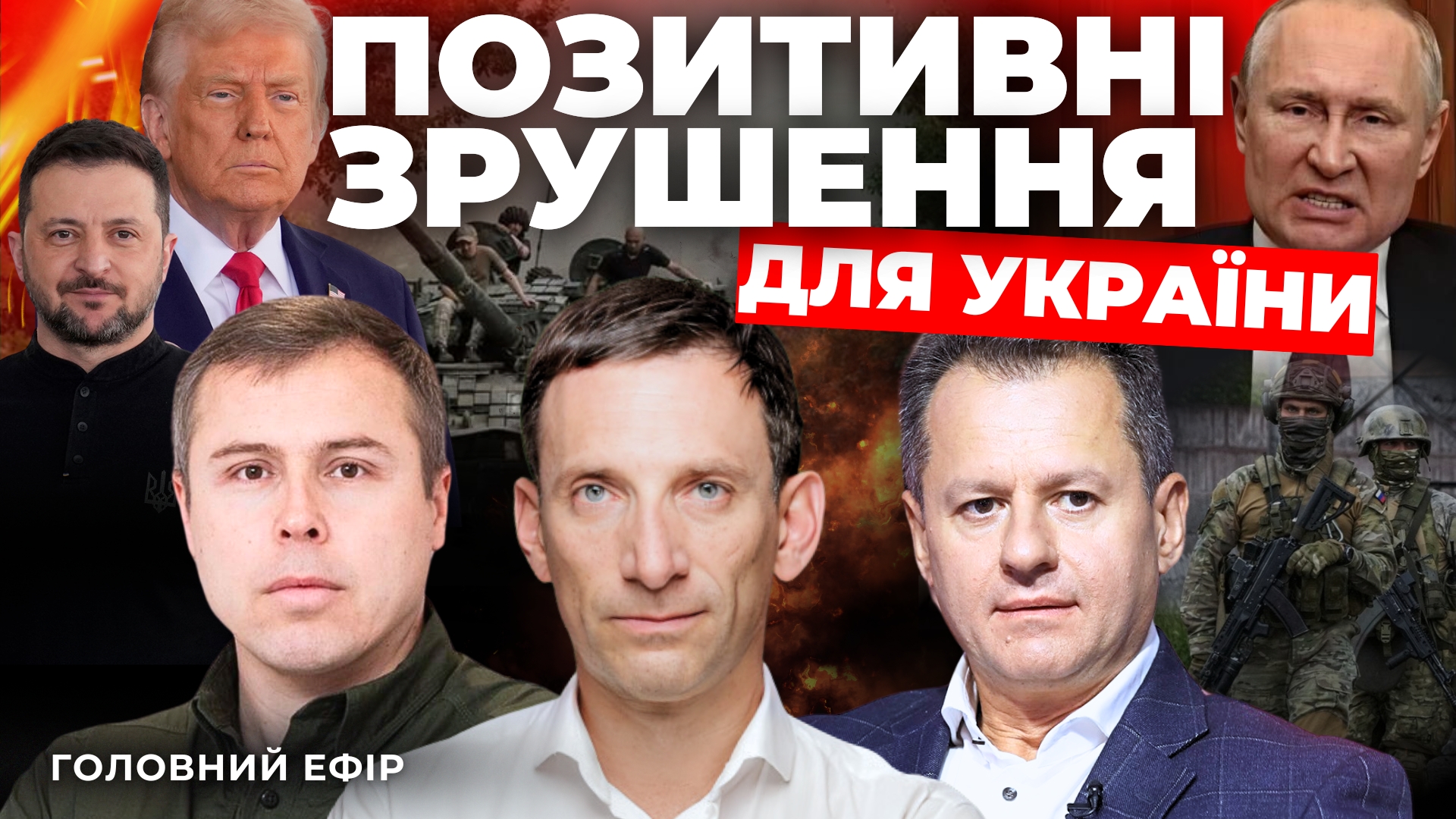 Позитивні рішення для України: "Говорить Великий Львів"
