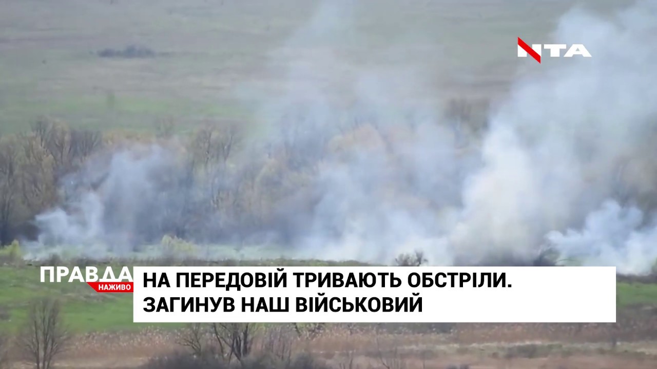 На передовій тривають обстріли
