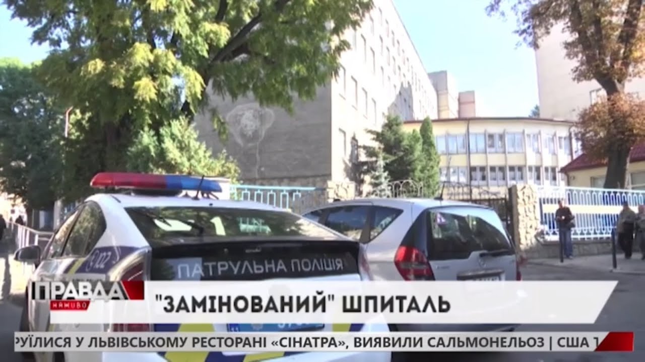У Львові "мінували" військово-медичний госпіталь