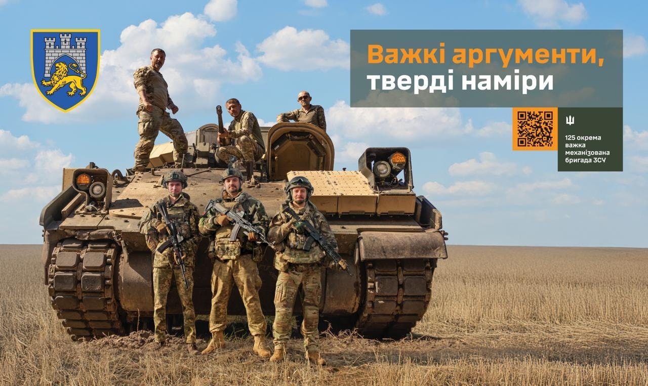 Львівську 125 -ту бригаду ТрО перейменували: деталі