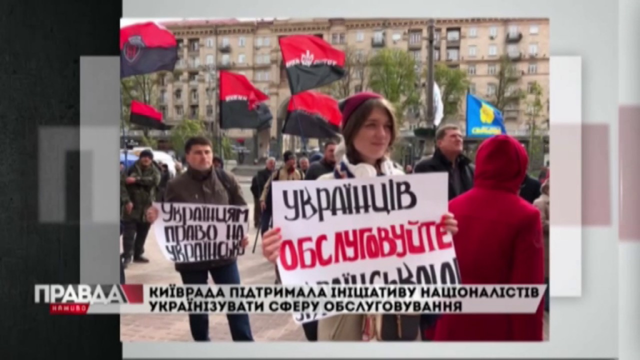 Київрада підтримала Ініціативу націоналістів українізувати сферу обслуговування