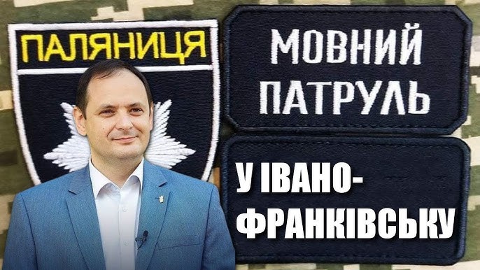 У Івано-Франківську заявили про завершення роботи «мовних патрулів»: Яка причина