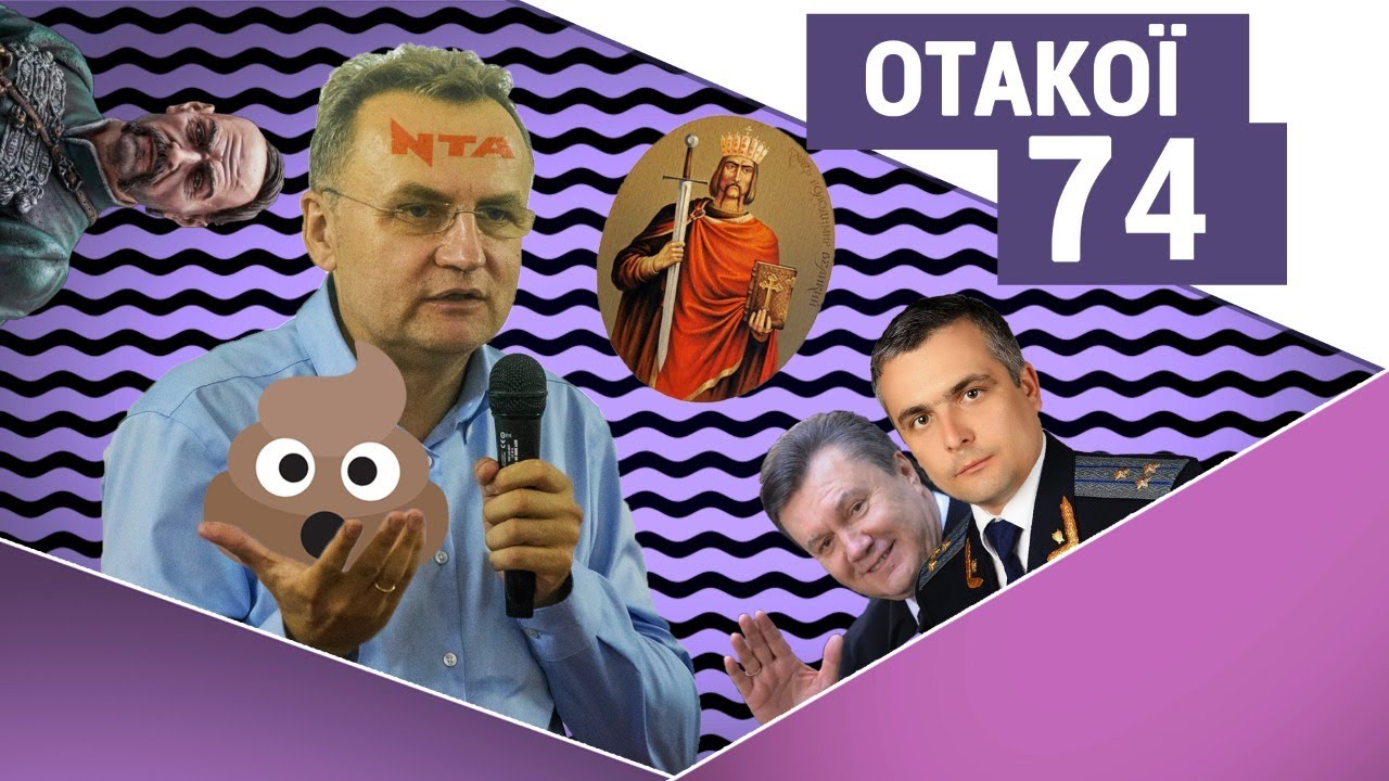 Журналістика очима Садового, воскреслі політики та хрещення Русі