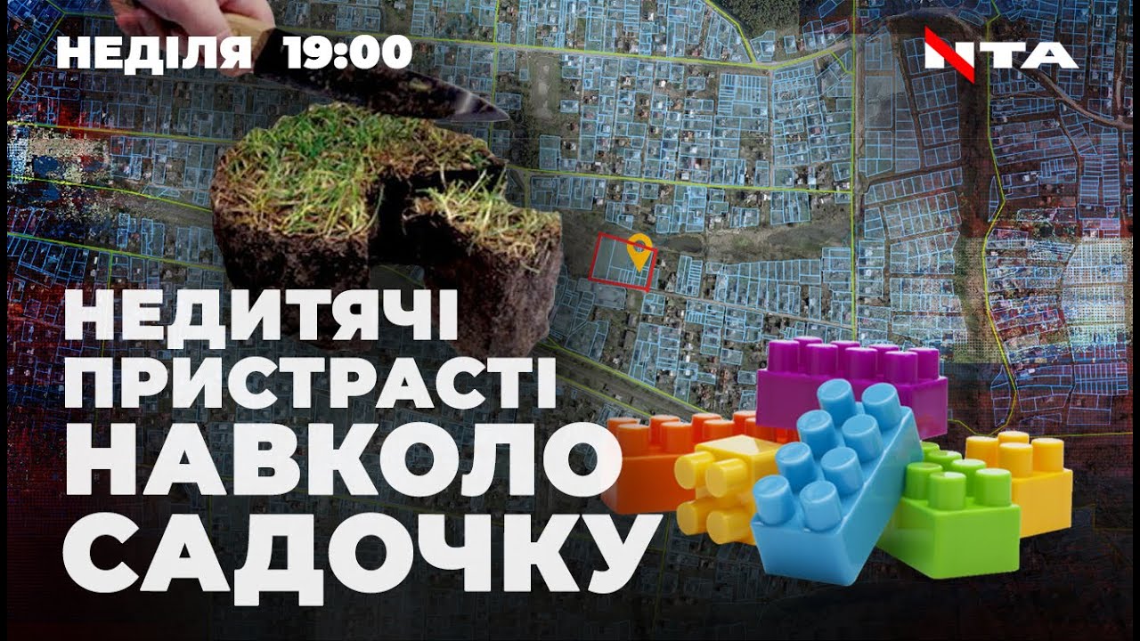 Як у Рудному замість дошкільного закладу може з’явитися житлова забудова?