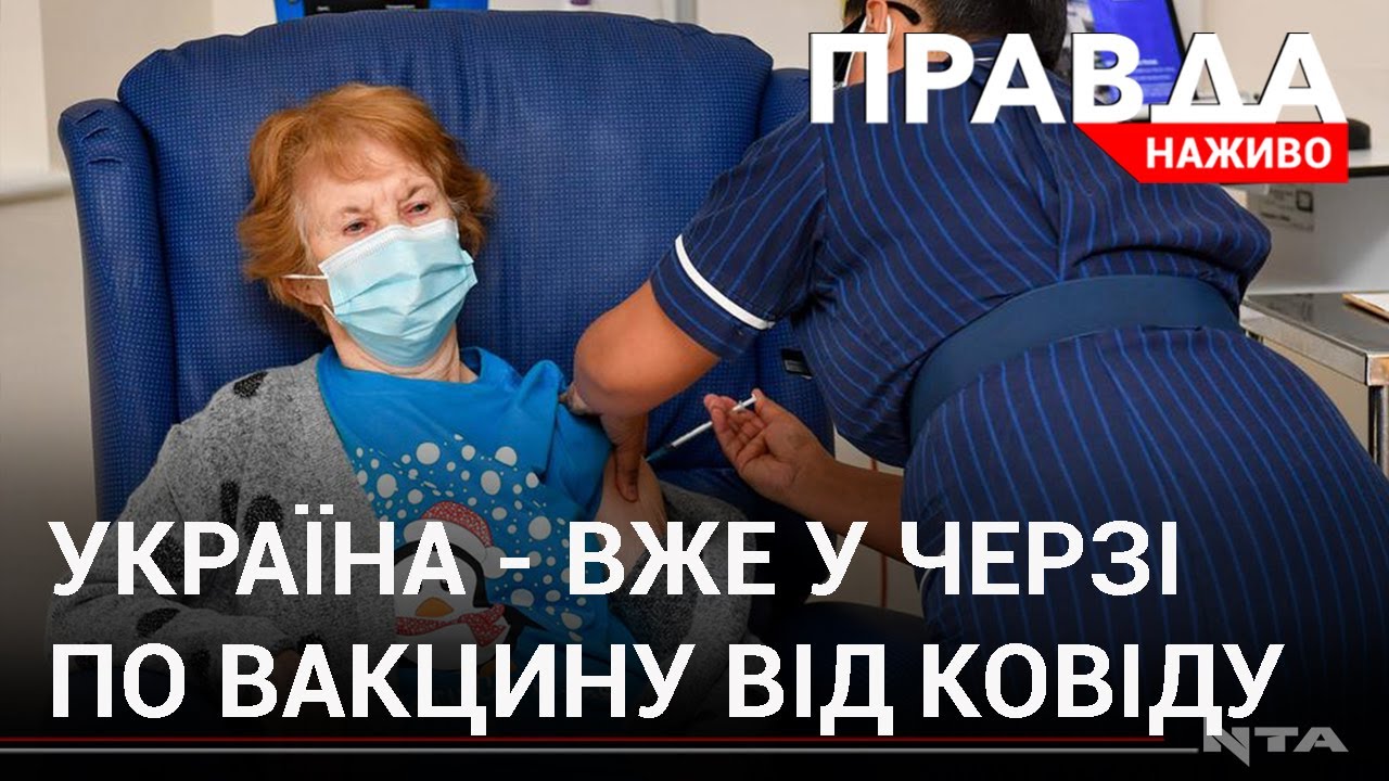 Масова вакцинація від коронавірусу: Британія уже почала