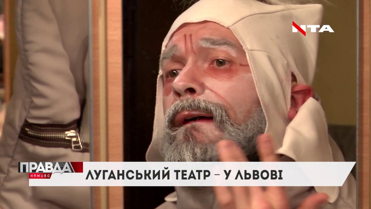 Луганський театр на сцені львівського: що презентували актори з окупованих територій?