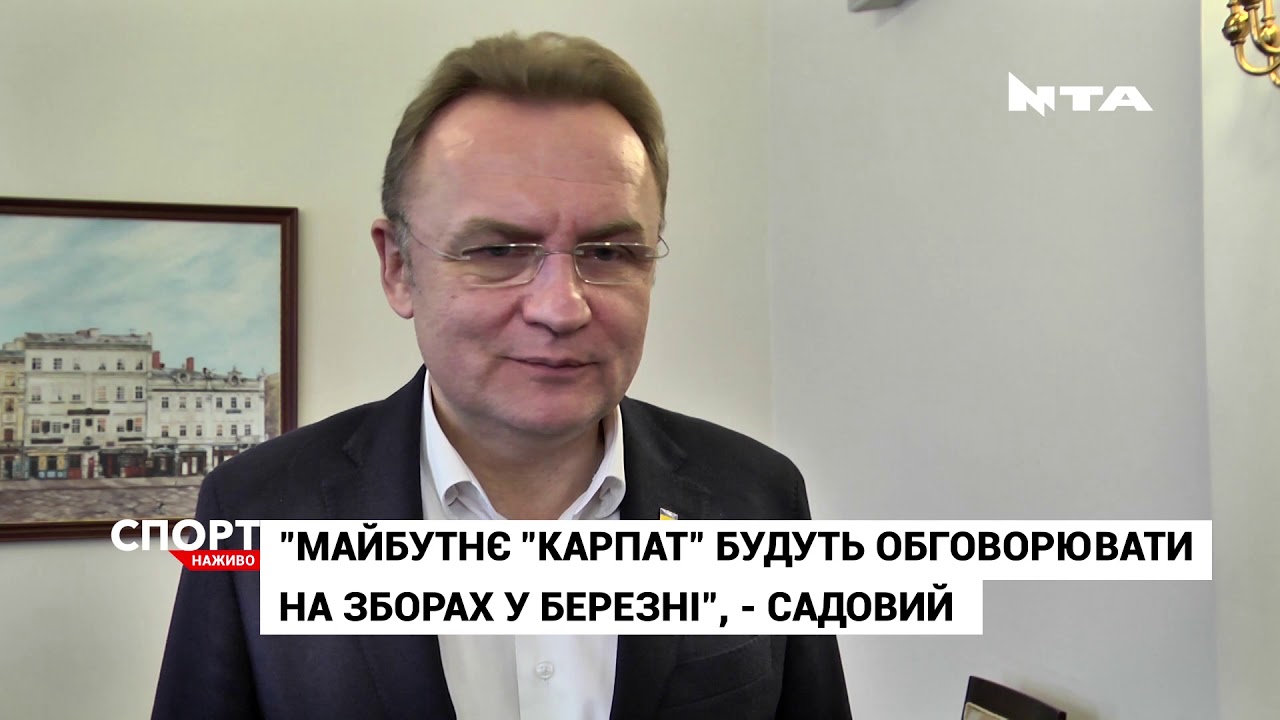 Народній команді - бути: тепер слово за фактичними власниками "Карпат"