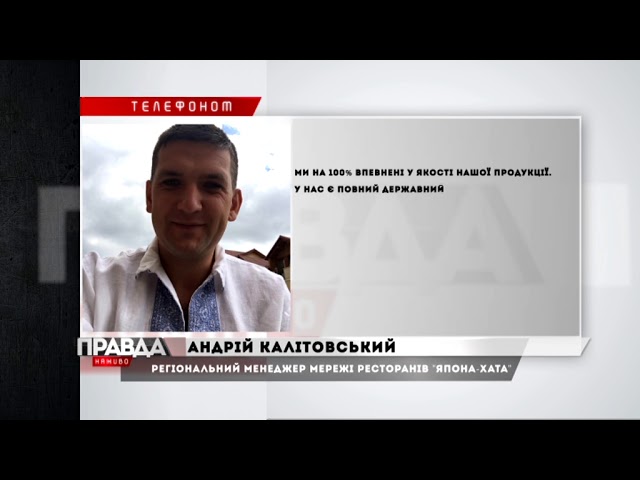 Львів‘яни стверджують, що отруїлися японською їжею