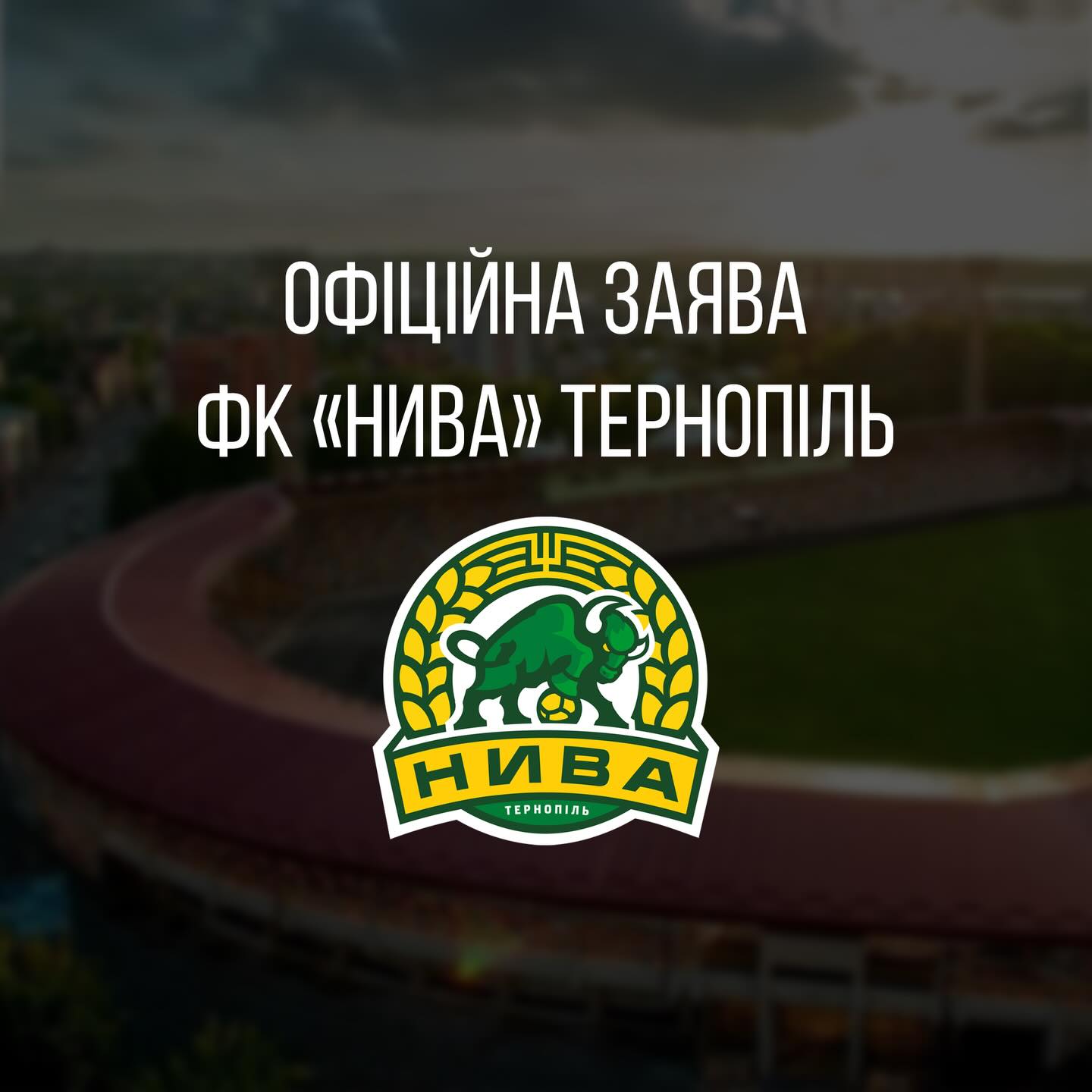 У Тернополі зірвано матч Першої ліги: ФК «Нива» зробив гучну заяву