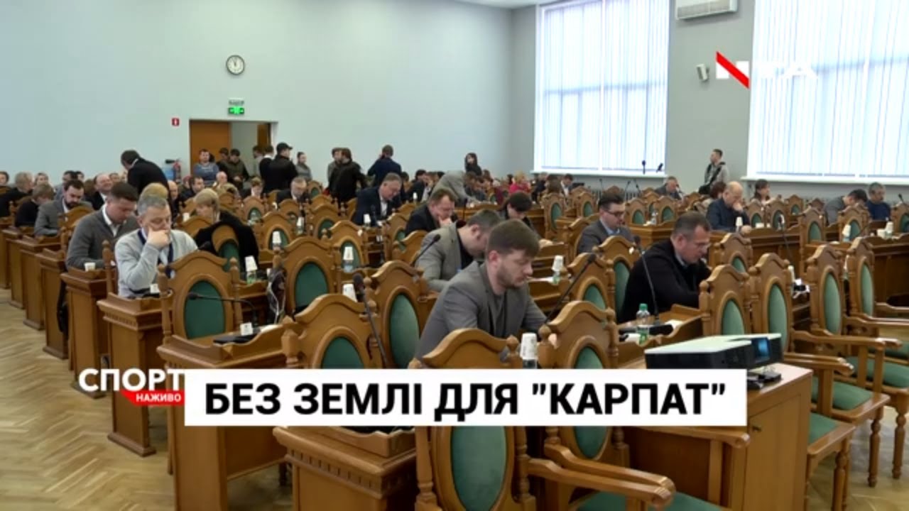 У міськраді не затвердили проект відведення "Карпатам" земельної ділянки