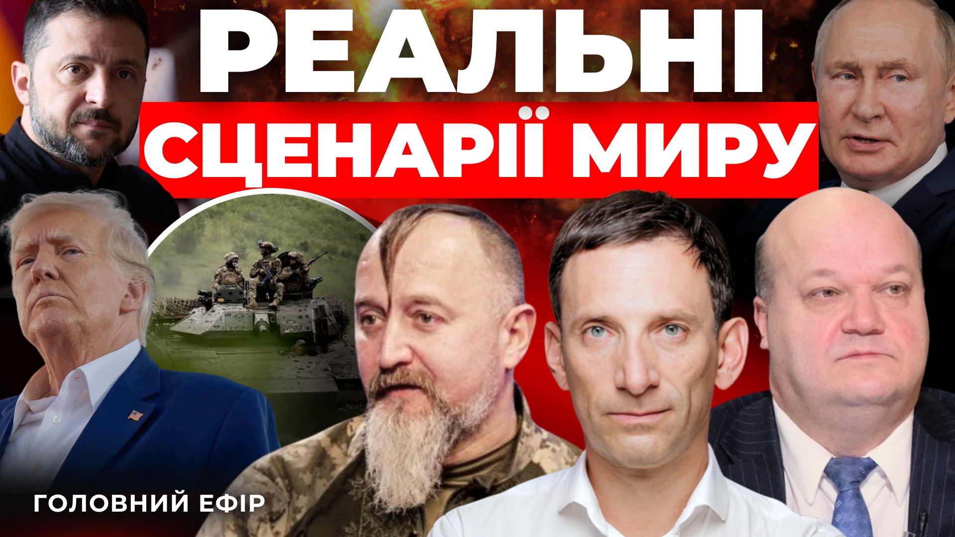 Реальні сценарії миру: "Говорить Великий Львів"