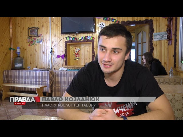 Для дітей, сім'ї яких зазнали втрати на Сході, проводять табір