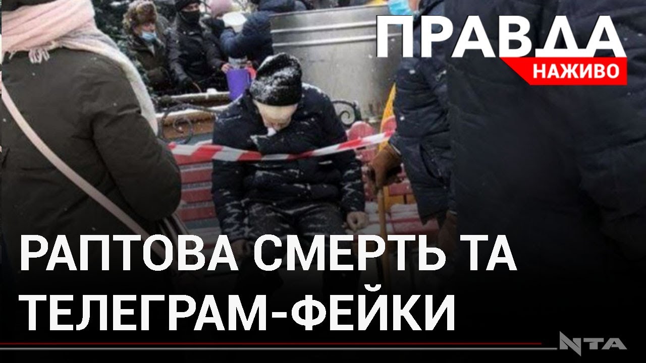 Не замерз і не безхатько: що відомо про раптову смерть під час Йорданського Богослужіння