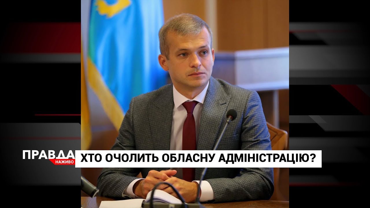 Новий очільник ЛОДА: хто в переліку претендентів?