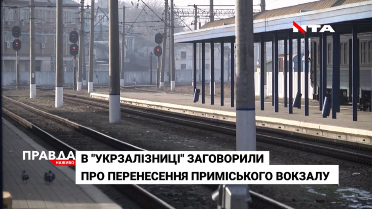 В "Укрзалізниці" заговорили про перенесення приміського вокзалу Львова