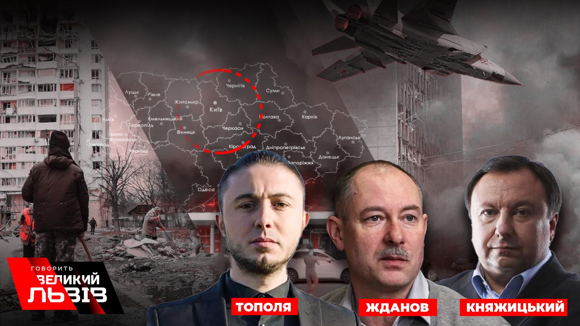 Вінниця: подробиці агонії Путіна. Яке місто на черзі. HIMARS: шах і мат РФ. Говорить Великий Львів. Наживо