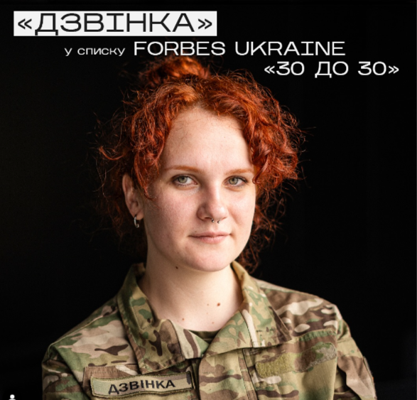 Дзвенислава Сіра - керівниця відділу роботи з пораненими - увійшла до списку Forbes Ukraine