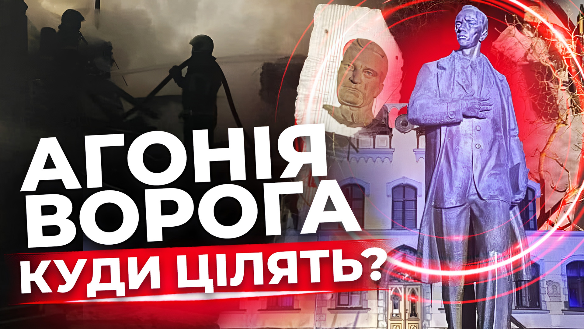 У 115 річницю Бандери поцілили в його універ. Зруйнували музей Шухевича. Що далі? Наживо