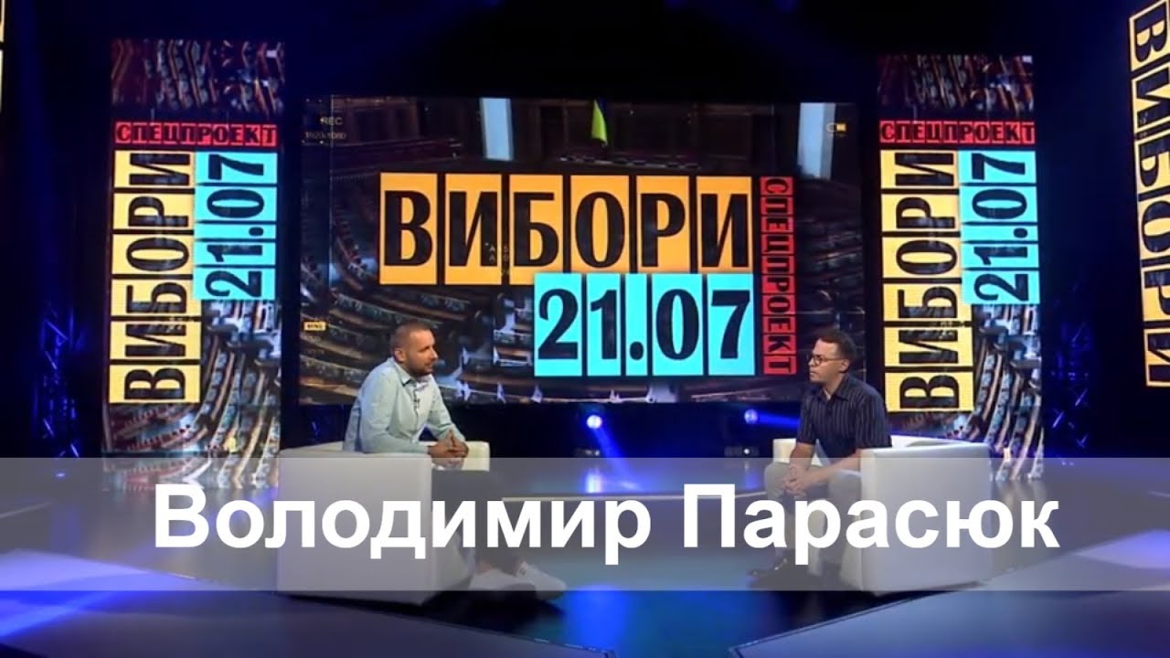 Чому у ЦВК не зареєстрували Володимира Парасюка?