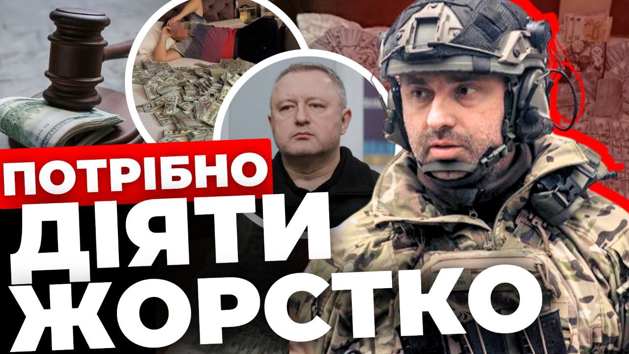 Серед нас хабарники