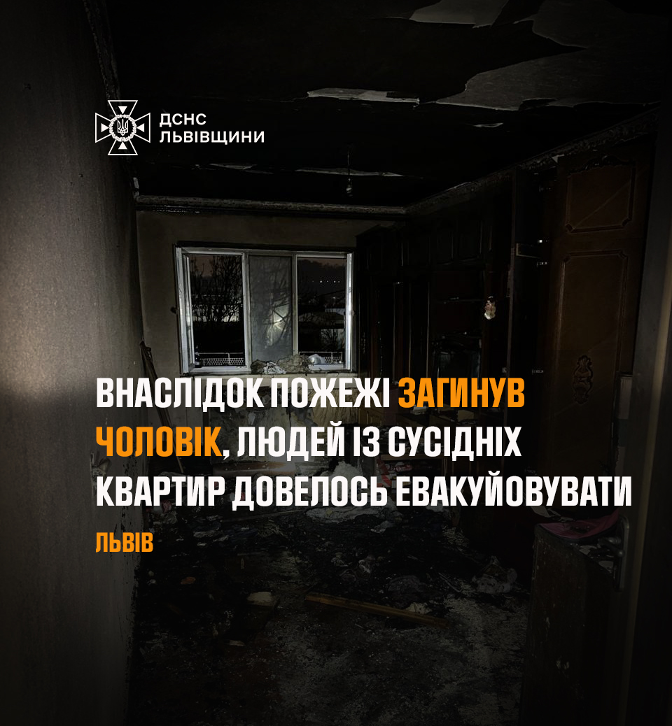 У Львові через пожежу в квартирі загинув чоловік, 15 мешканців евакуювали