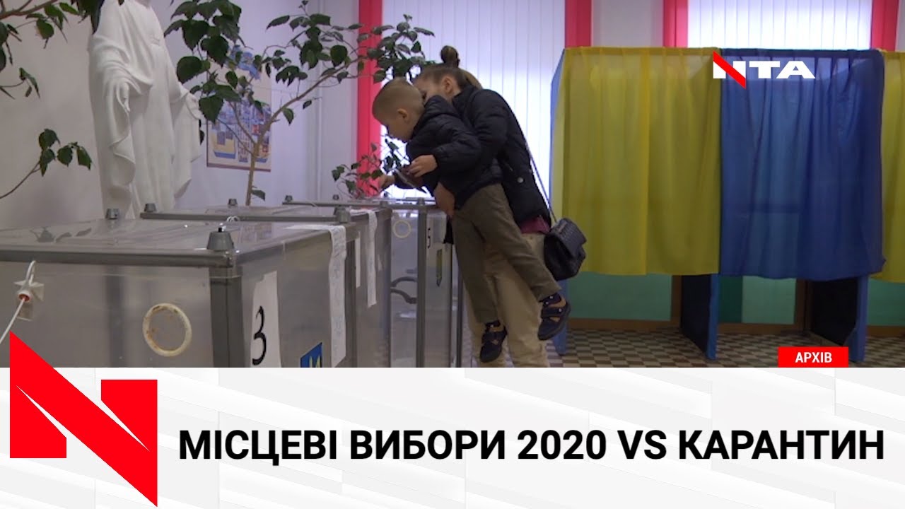 Місцеві вибори 2020: чи відкладуть волевиявлення громадян через коронавірус?