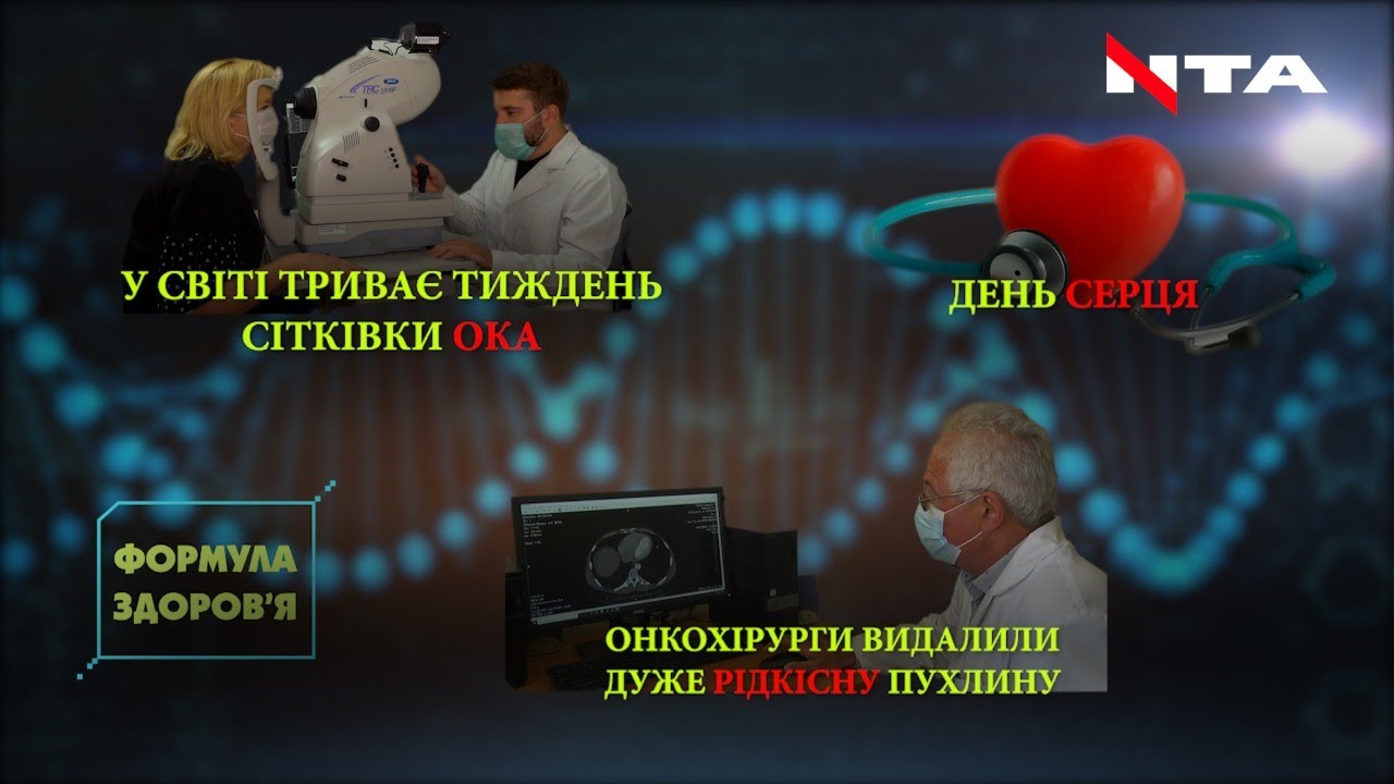 Сітківка ока | Підступна псевдоміксома | Бережи серце змолоду!