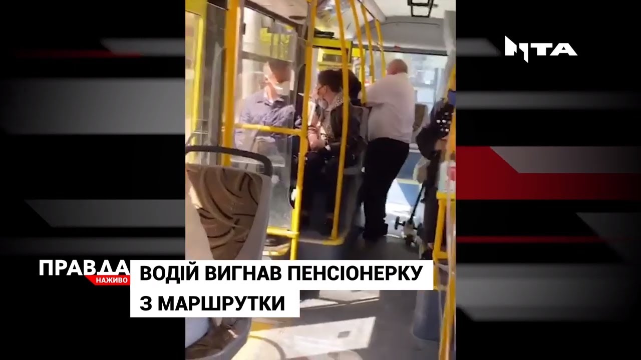 Водій силоміць виштовхнув пенісонерку з маршрутки, бо та не змогла оплатити проїзд