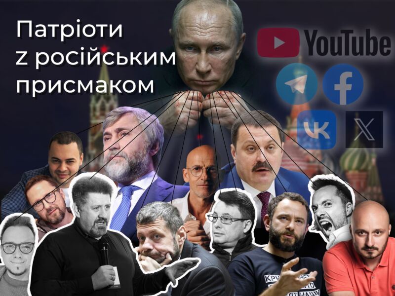 Про зраду та ІПСО: як через Мосійчука журналісти вийшли на ворожу мережу