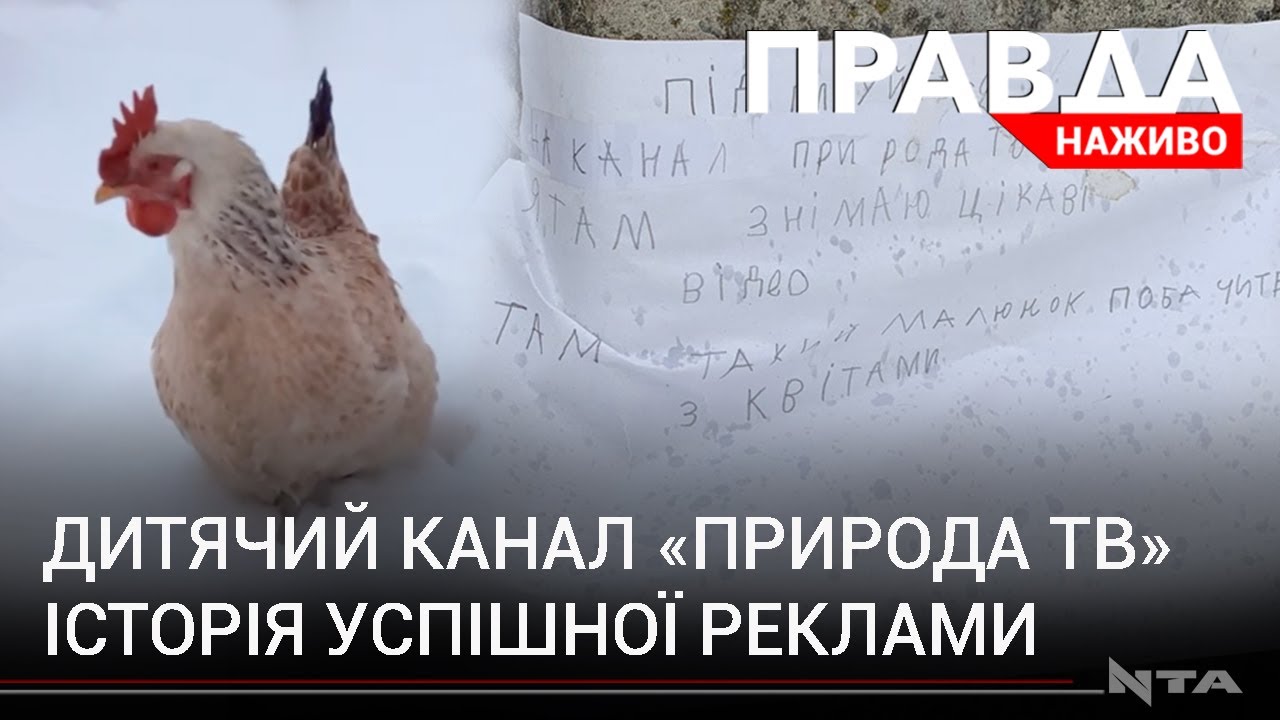 Дитячий ютуб-канал "Природа ТВ": неординарна реклама та сила соцмереж