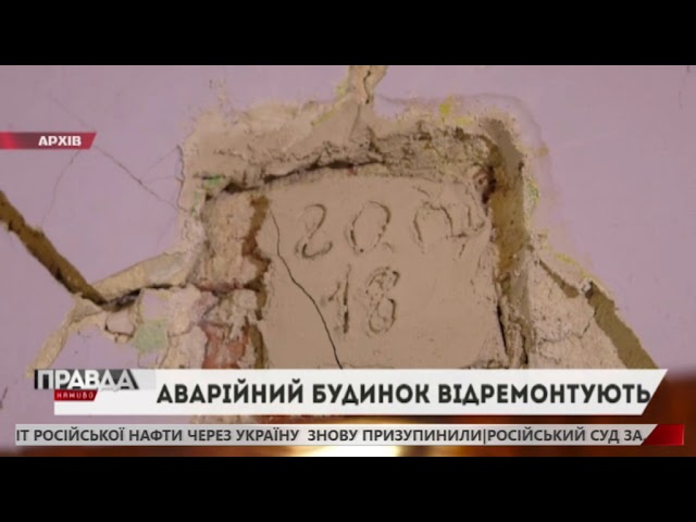 Аварійний будинок на вулиці Базарній - відремонтують