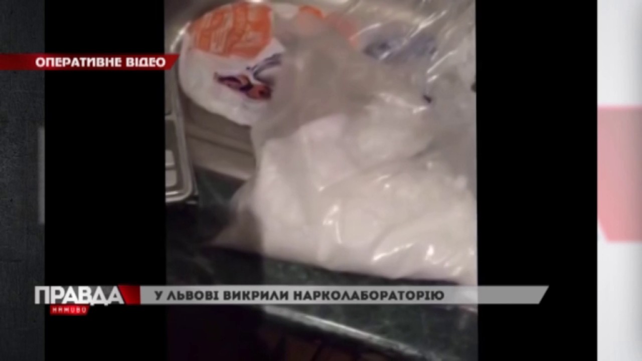 У Львові викрили нарколабораторію