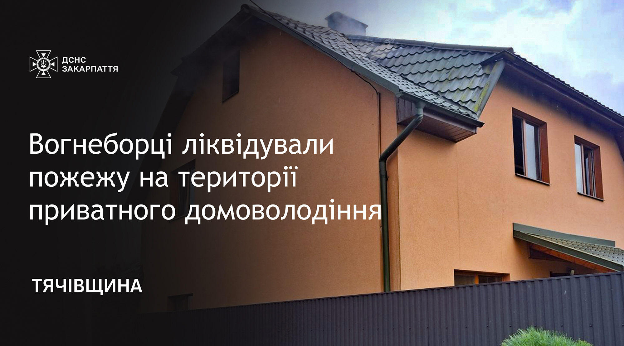 На Закарпатті 16-річний хлопець отримав опіки, намагаючись врятувати будинок від пожежі