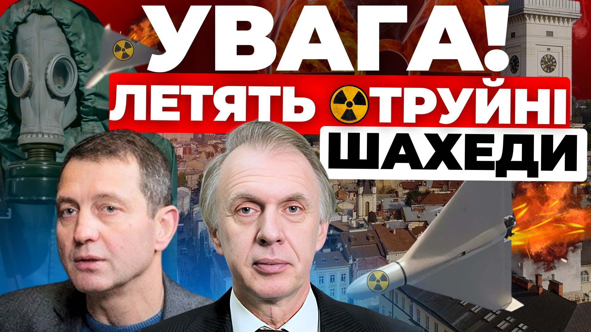 Атаки отруйних "шахедів": "Інформаційний стрім"