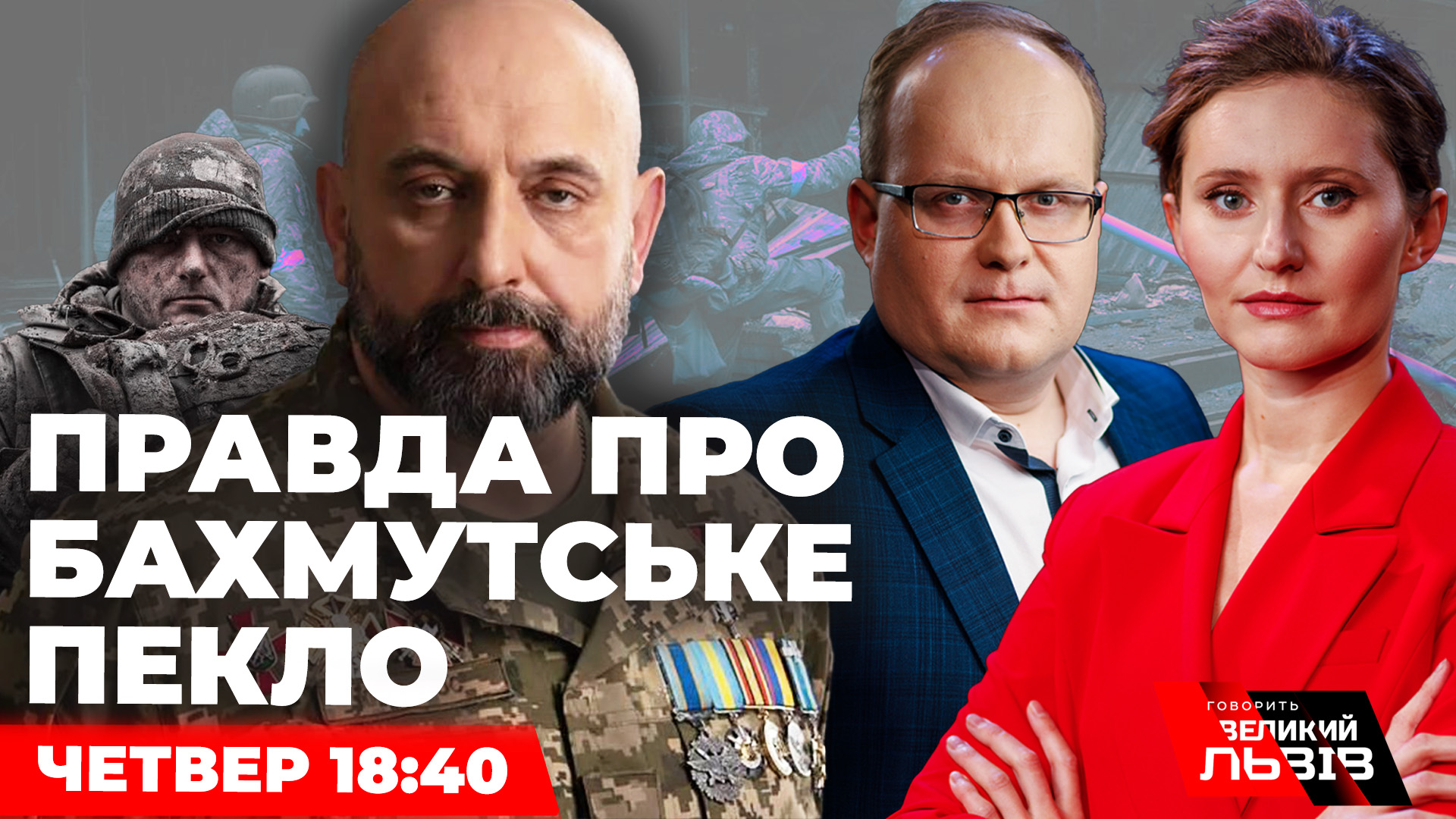 Правда про бахмутське пекло. Ексклюзивне інтерв’ю з генералом Сергієм Кривоносом. Наживо