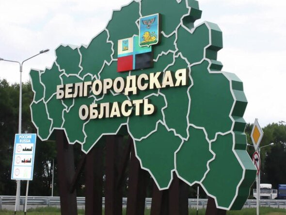 У Росії заявили про обстріл Бєлгородської області «з території України»