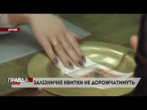 Перше підняття вартості залізничних квитків може відбутись вкінці літа