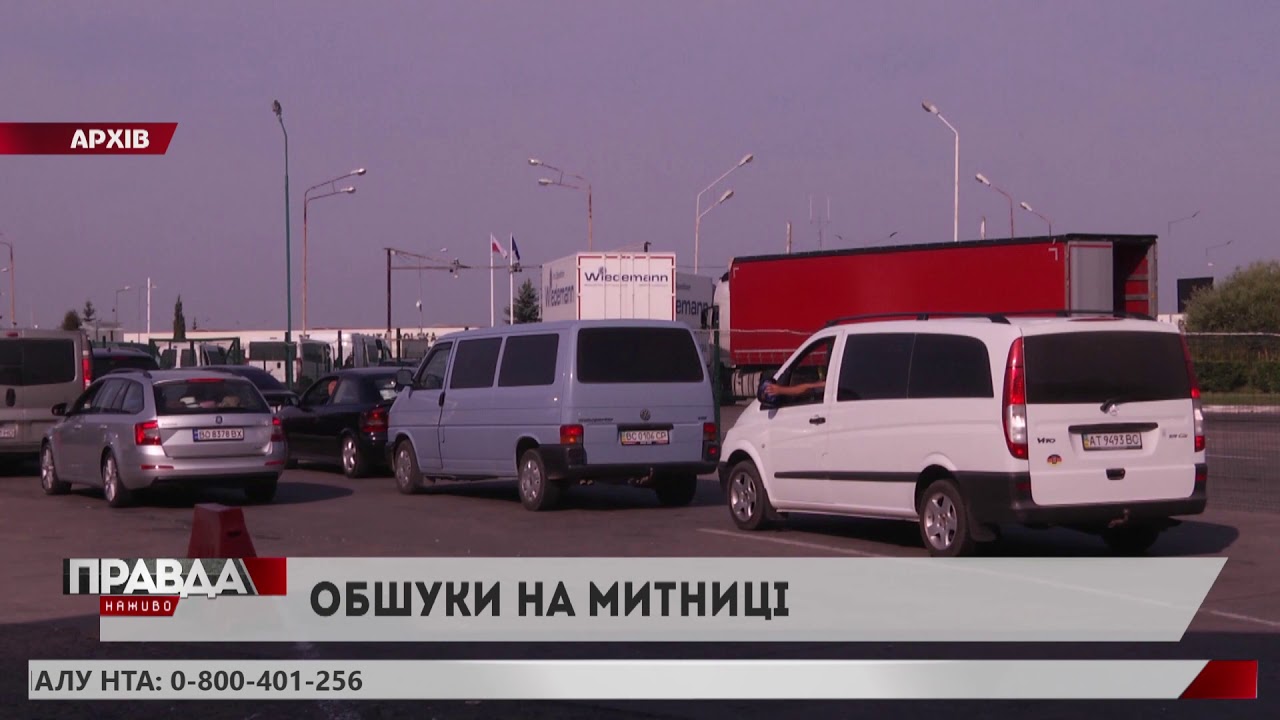 На львівській митниці провели майже 40 обшуків