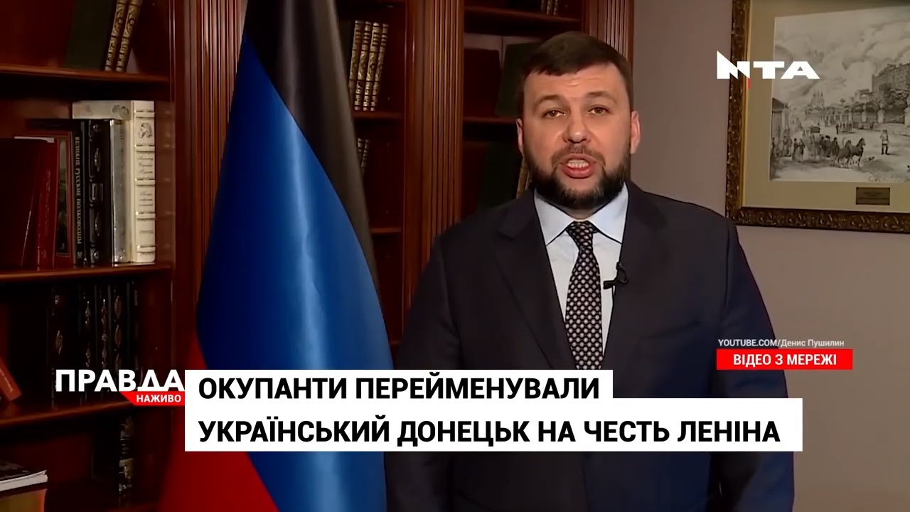 Український Донецьк окупанти перейменували на честь Леніна