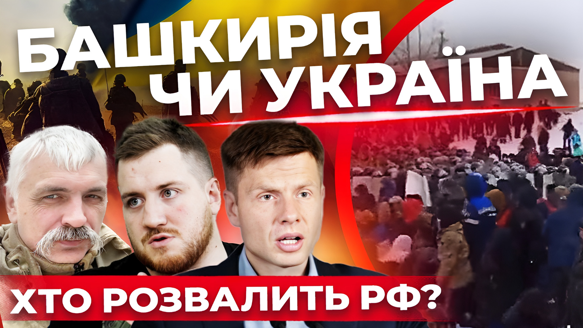 РФ може захопити Україну. Башкирія бунтує. Проблеми мобілізації. Наживо