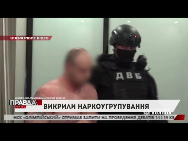 Правоохоронці затримали понад 30 учасників наркоугрупування