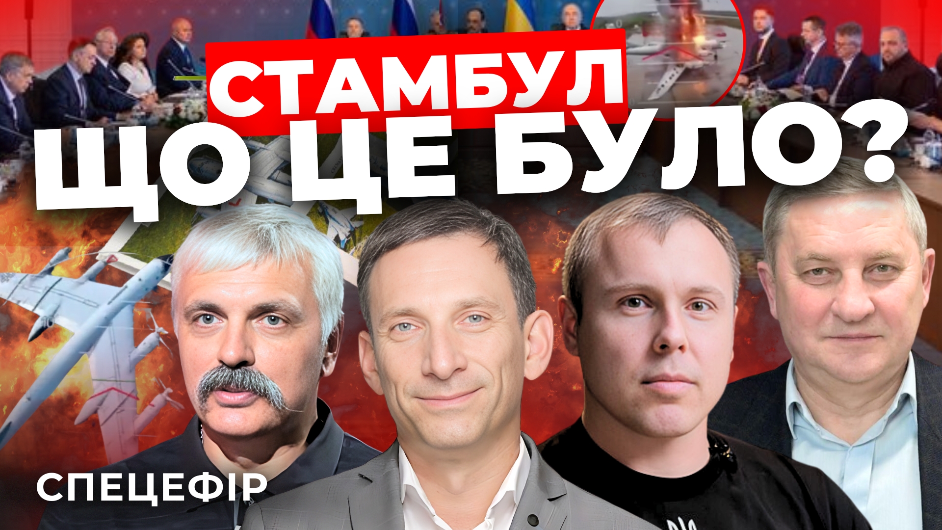 Стамбул: Що це було?