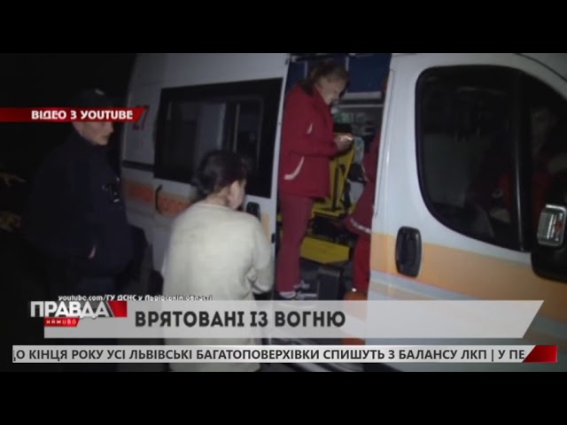 Надзвичайники врятували людей із вогняної пастки