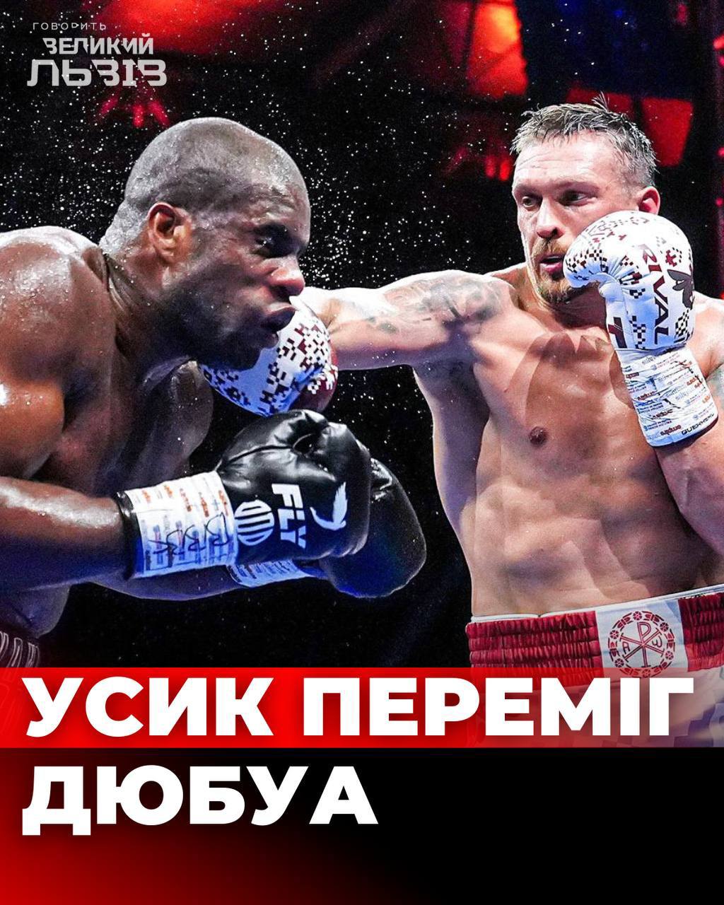 Усик переміг Дюбуа та знову став абсолютним чемпіоном світу