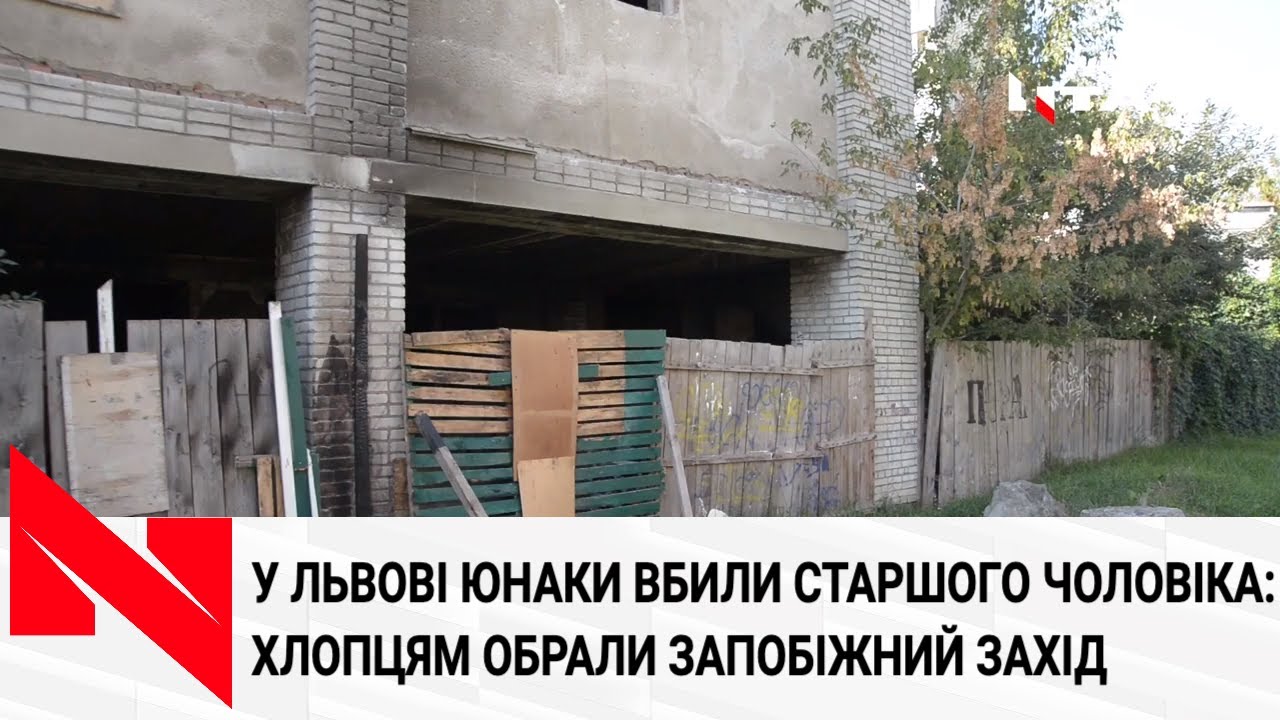 Підлітки-катівники вбили чоловіка: їм обрали запобіжний захід