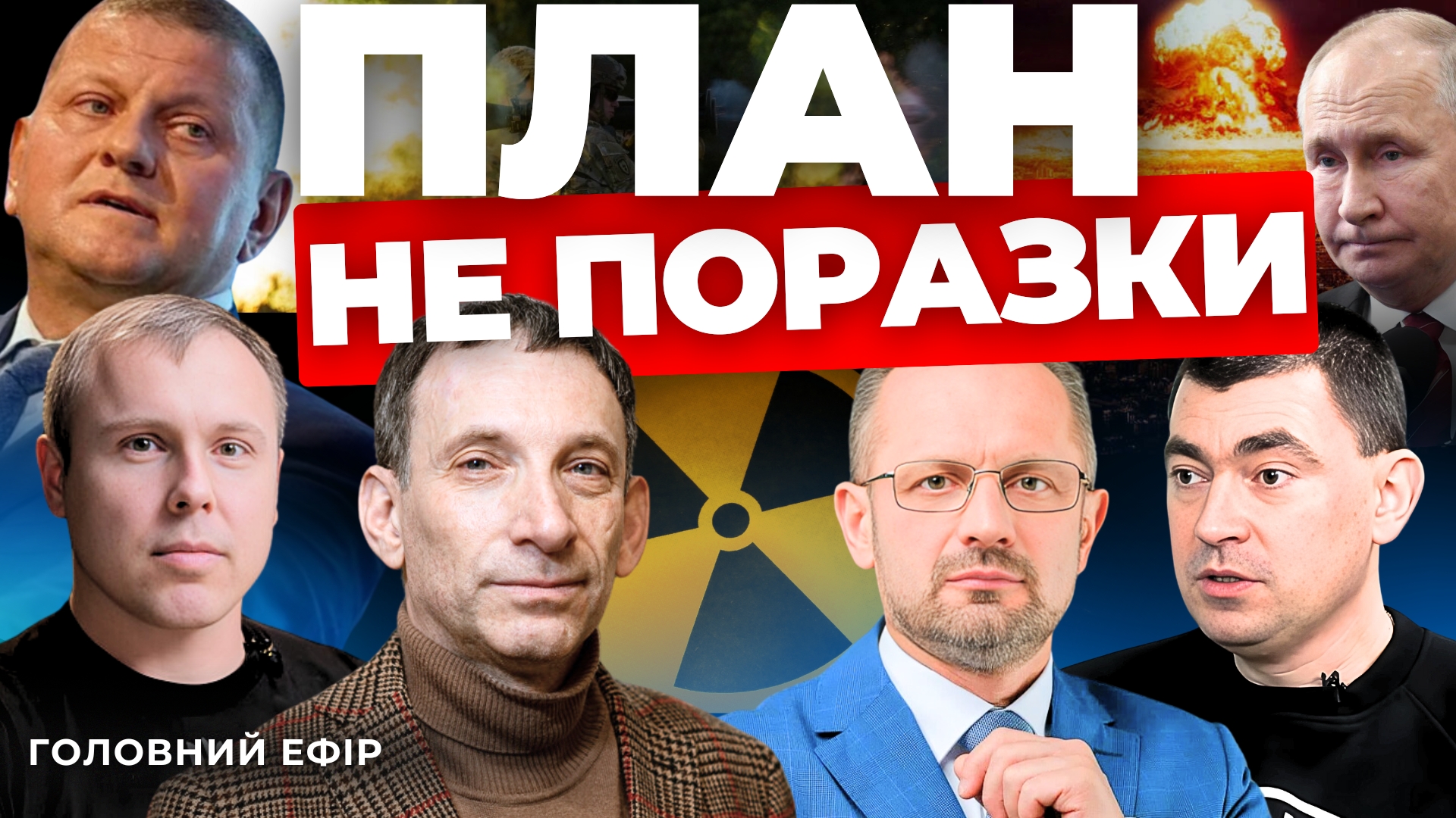 Як Україна може відновити ядерну зброю. “Говорить великий Львів”