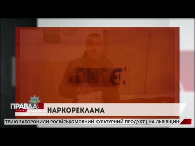Копи затримали на гарячому чоловіка, який рекламував наркотики